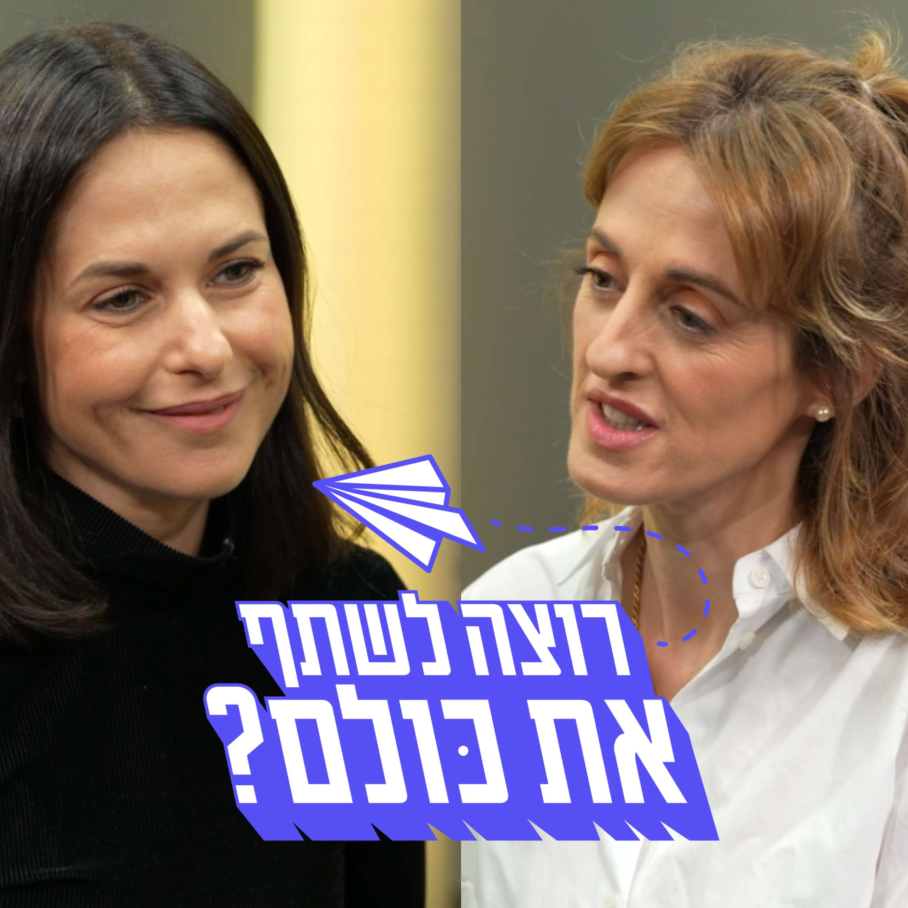 מהכפר לטלוויזיה: איך סיפור אחד יכול לשנות את מערכת החינוך | עם יעל אודם | פרק 15 episode artwork