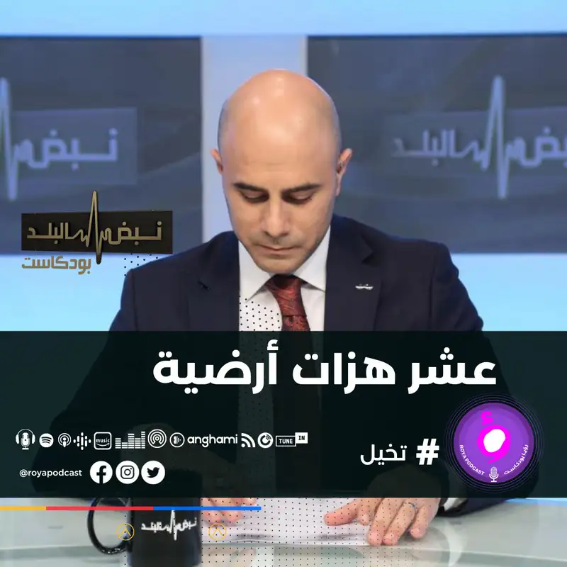 عشرٍ هزاتِِ أرضية 