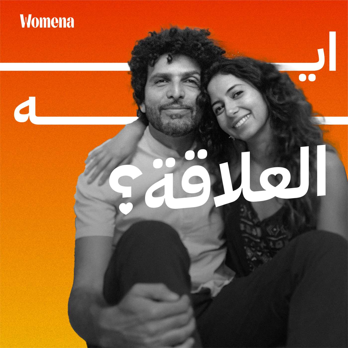 ممكن نلاقي حب جديد بعد الفقدان والفراق؟