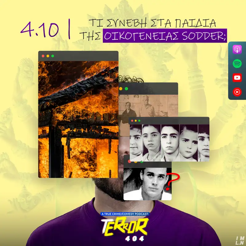 4.10 | Τι Συνέβη στα Παιδιά της Οικογένειας Sodder;