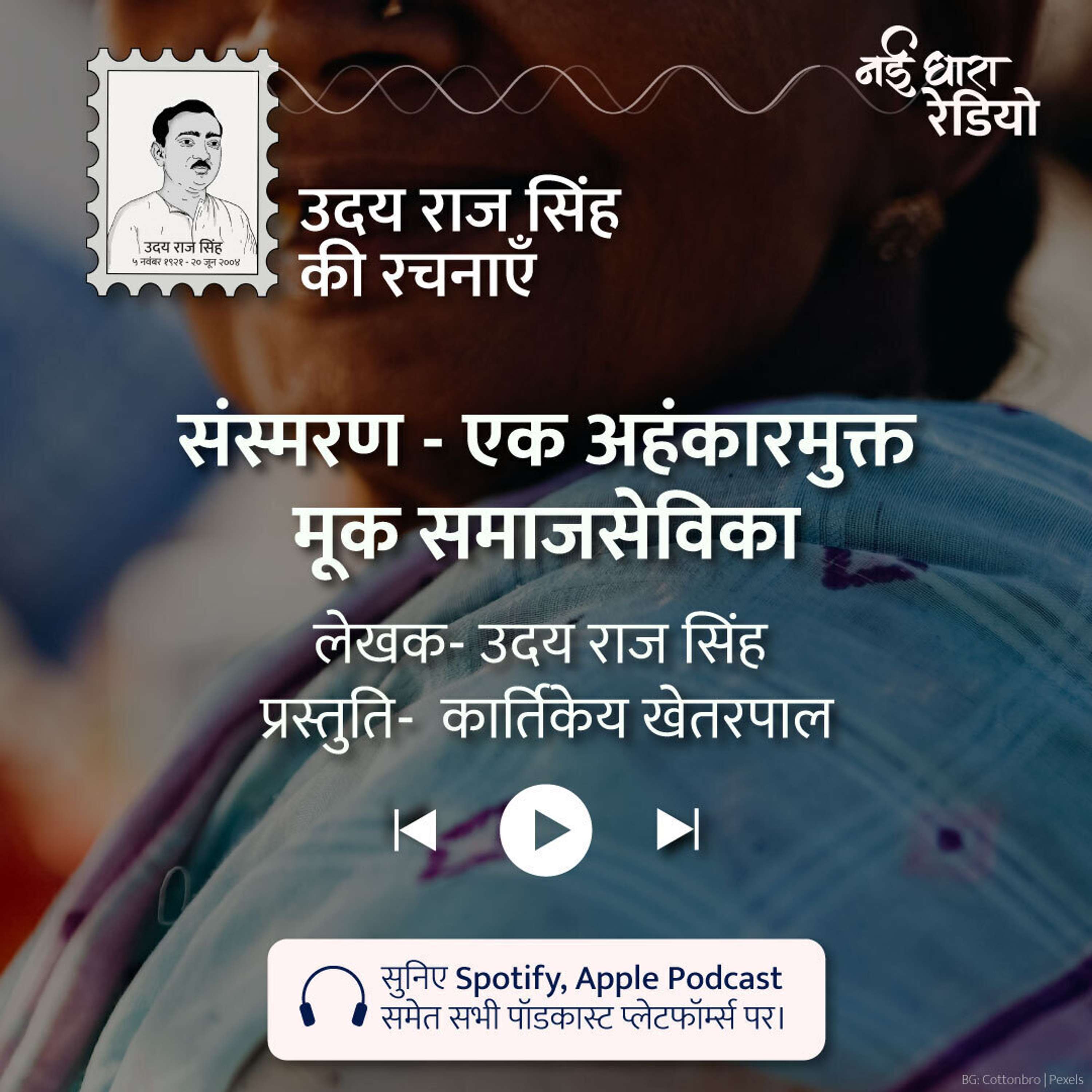 Udaya Raj Sinha Ki Rachnayein Podcast