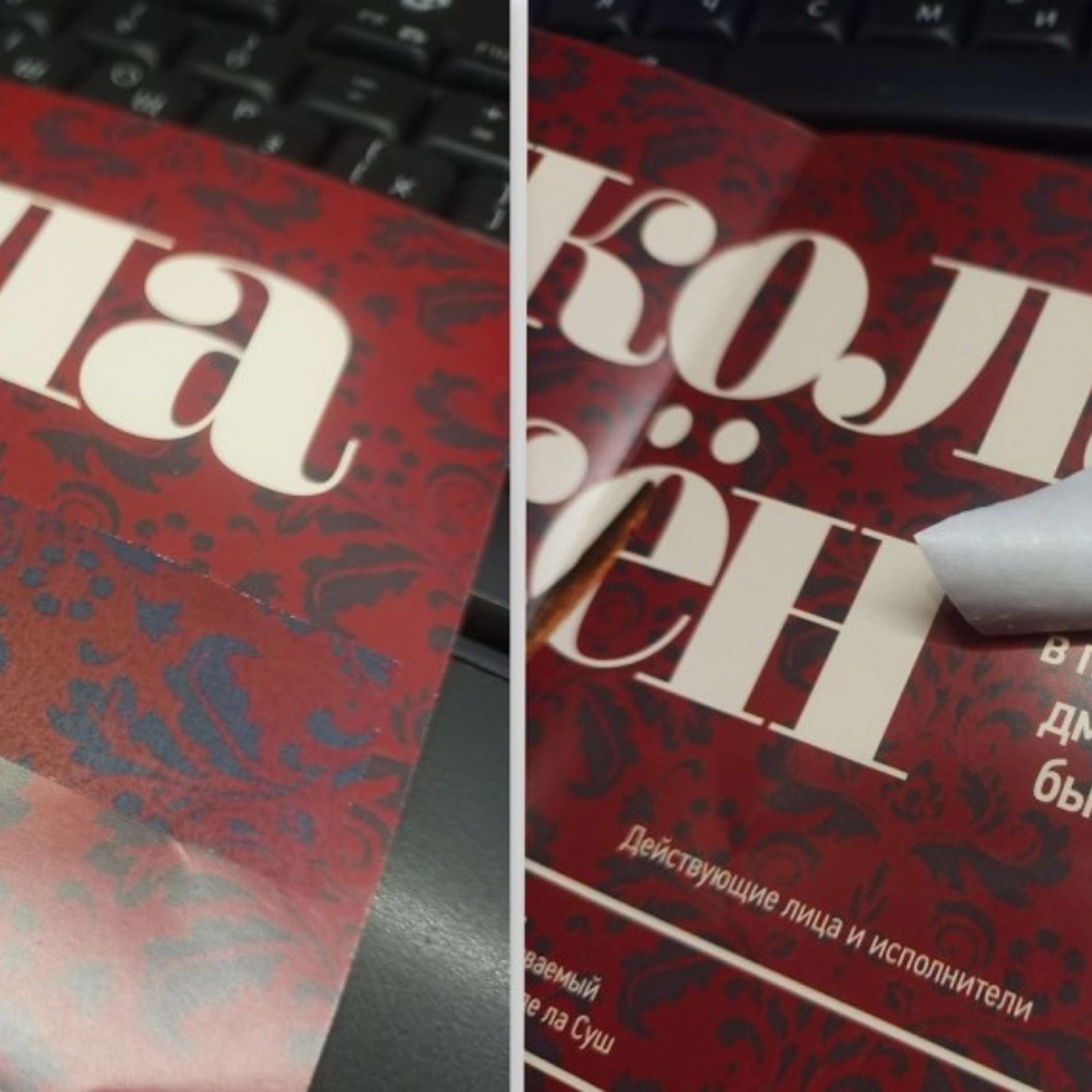 В программках спектакля по пьесе Мольера заклеили имя “иноагента” Дмитрия Быкова, переводившего текст