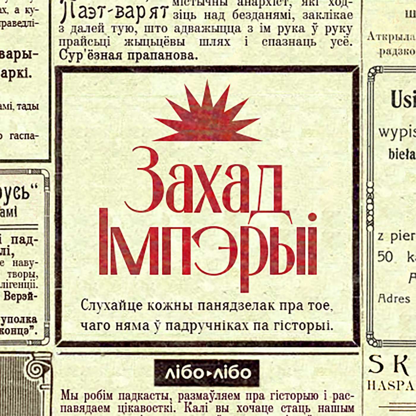Закат империи