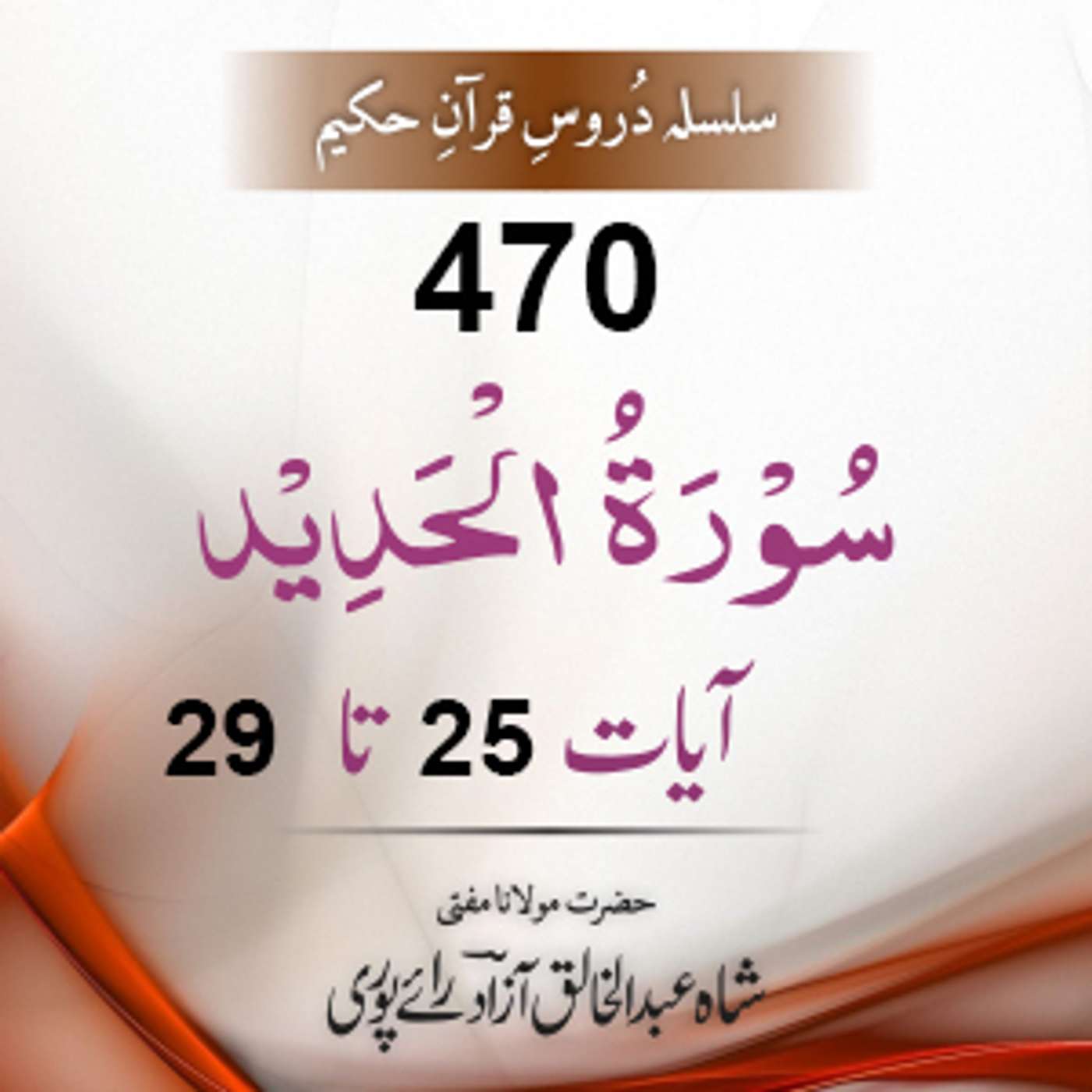 470 Al-Hadid 25-29 episode artwork
