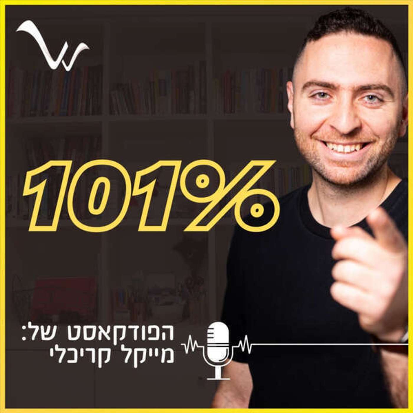 פרק 38: מהישרדות להצפה - עם אופיר מליחי פרק 38: מהישרדות להצפה - עם אופיר מליחי