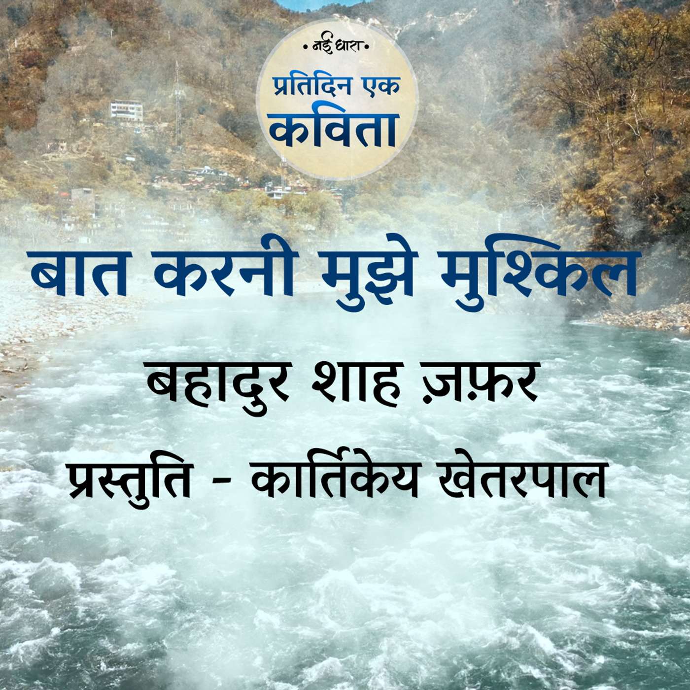 Baat Karni Mujhe Mushkil | Bahadur Shah Zafar