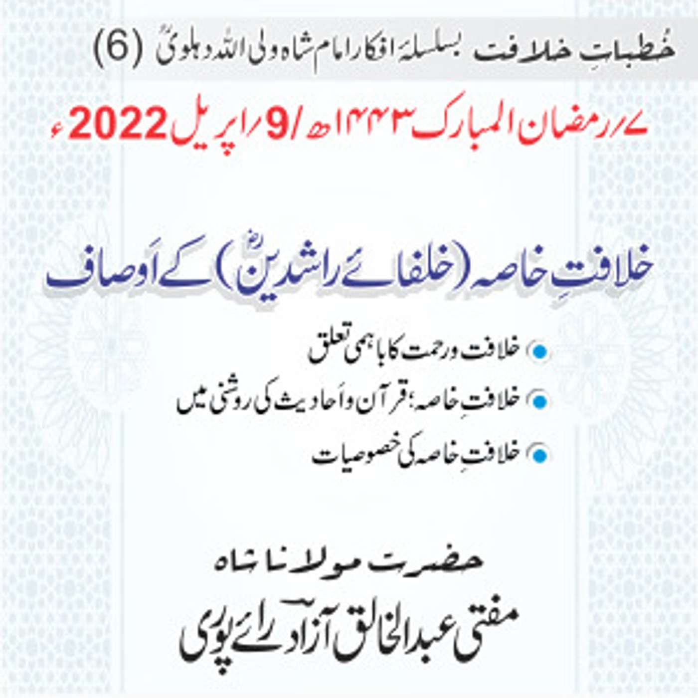 Khutbat e Khilafat - Day 06 Khutbat e Khilafat - Day 06