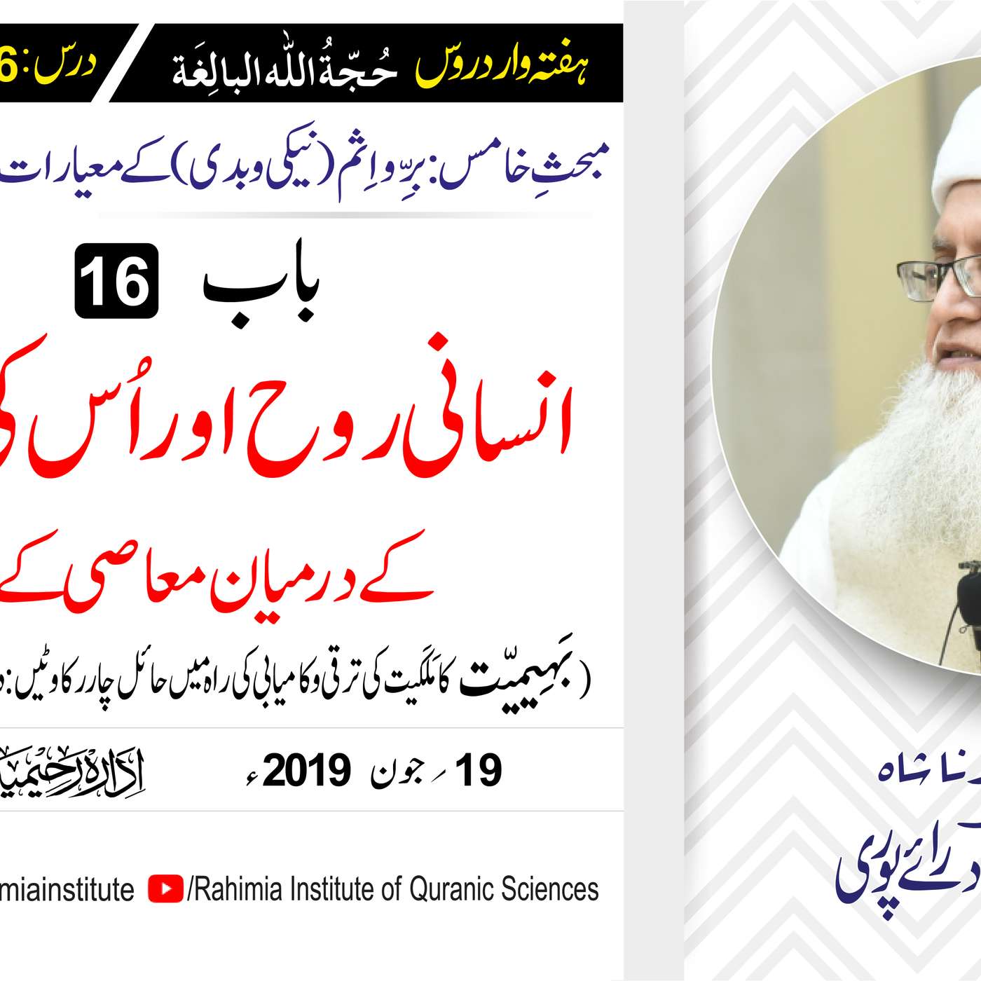 حُجّةُ اللّٰه البالِغة :56 /انسانی روح اور اُس کی بَہیمِیّت کے../ مفتی عبدالخالق آزاد رائے  پوری episode artwork