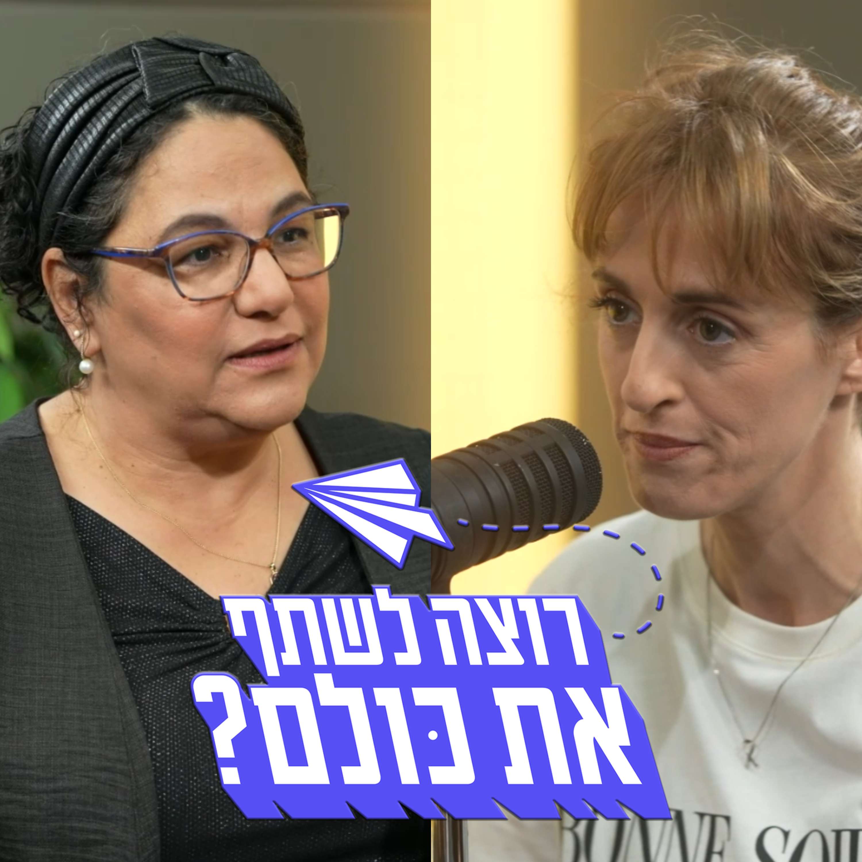 איך מקימים תיכון ב 4 ימים? נגה גיל בשיא משתפת את כולם | פרק 18 episode artwork