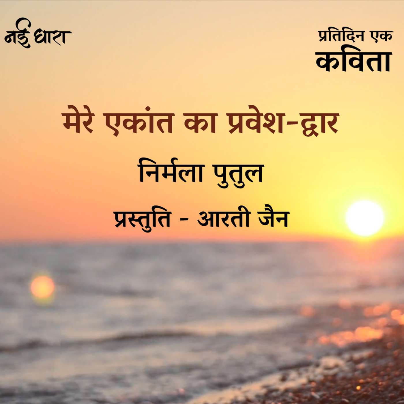 Pratidin Ek Kavita