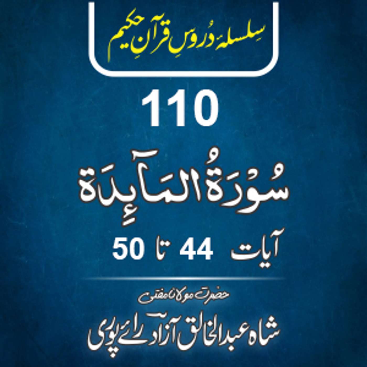 110 Al-Maida 44-50 episode artwork