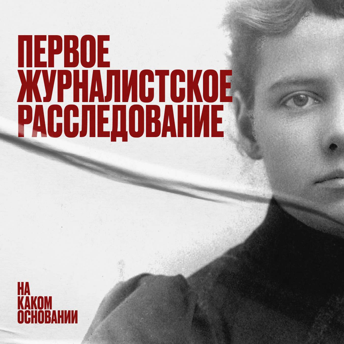 Мрачный остров: как разоблачить жестокость сумасшедшего дома Мрачный остров: как разоблачить жестокость сумасшедшего дома
