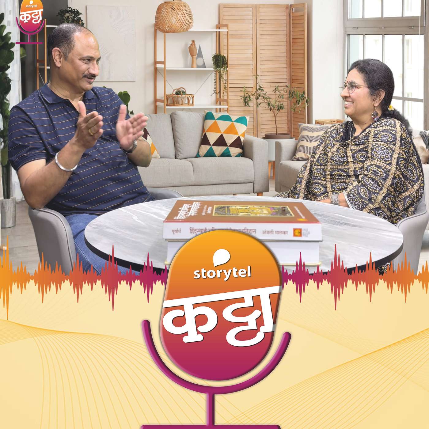 `हिंदुस्तानी अभिजात संगीताचा इतिहास` उलगडताना...