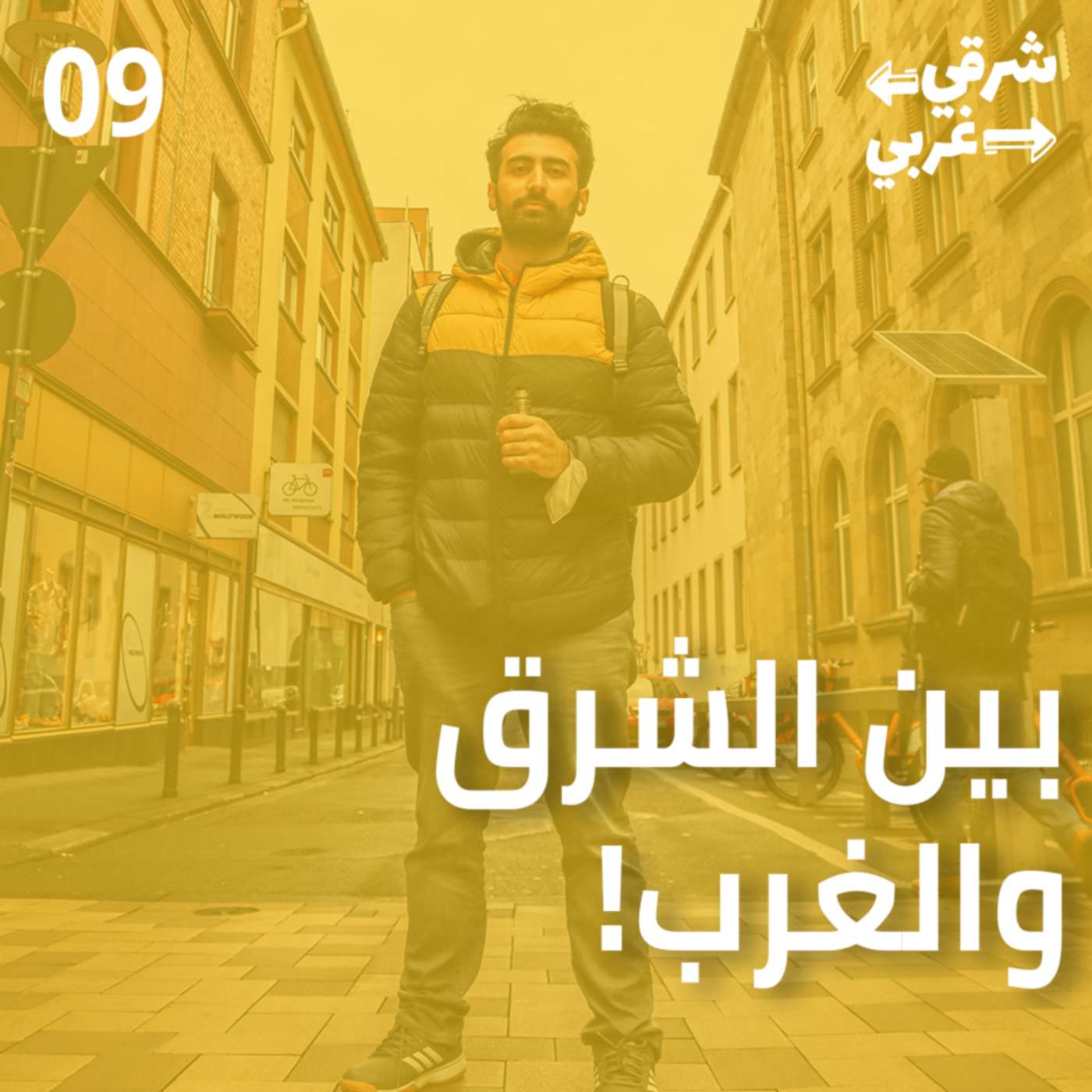 مابين الشرق والغرب, الحلقة الاخيرة من الموسم الاول