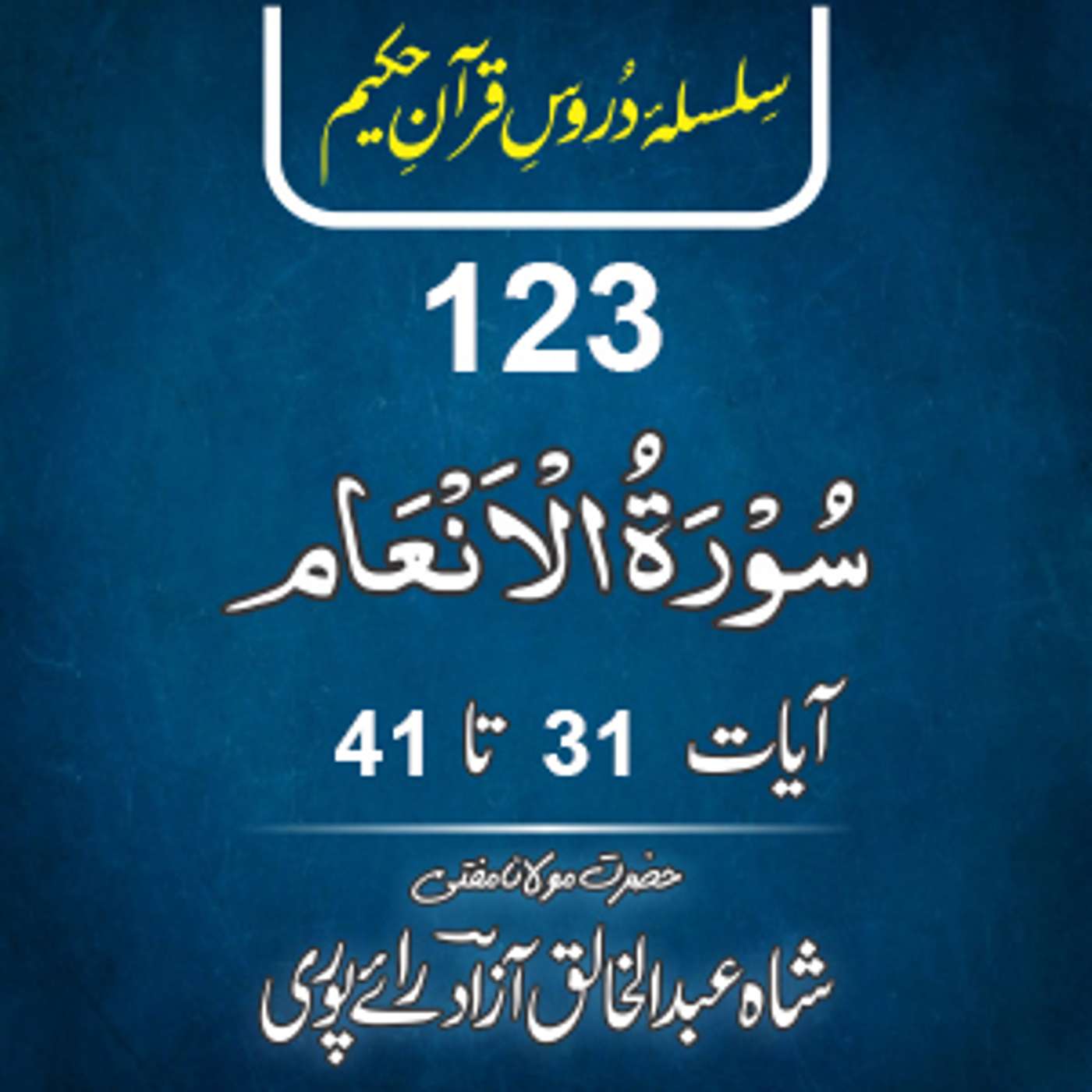 123 Al-An'am 31-41 episode artwork