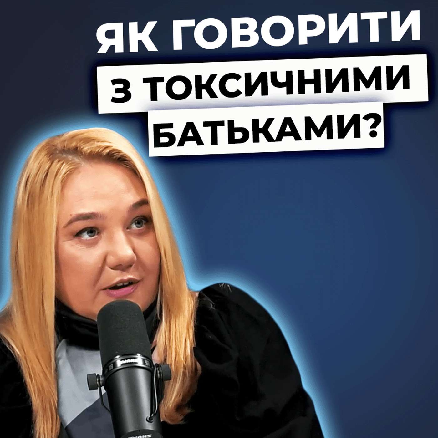 ТОКСИЧНІ БАТЬКИ: як розпізнати та не стати схожими на них?