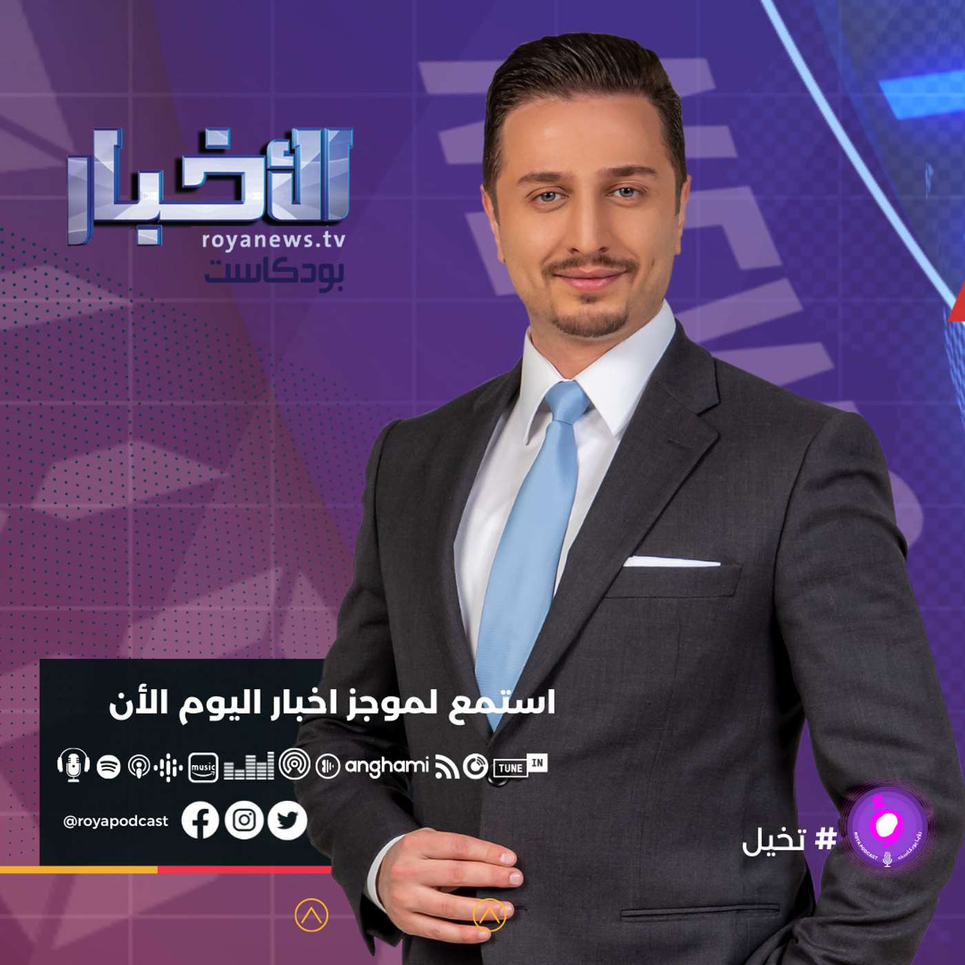 موجز الأخبار من رؤيا بودكاست الاربعاء 6-4-2022