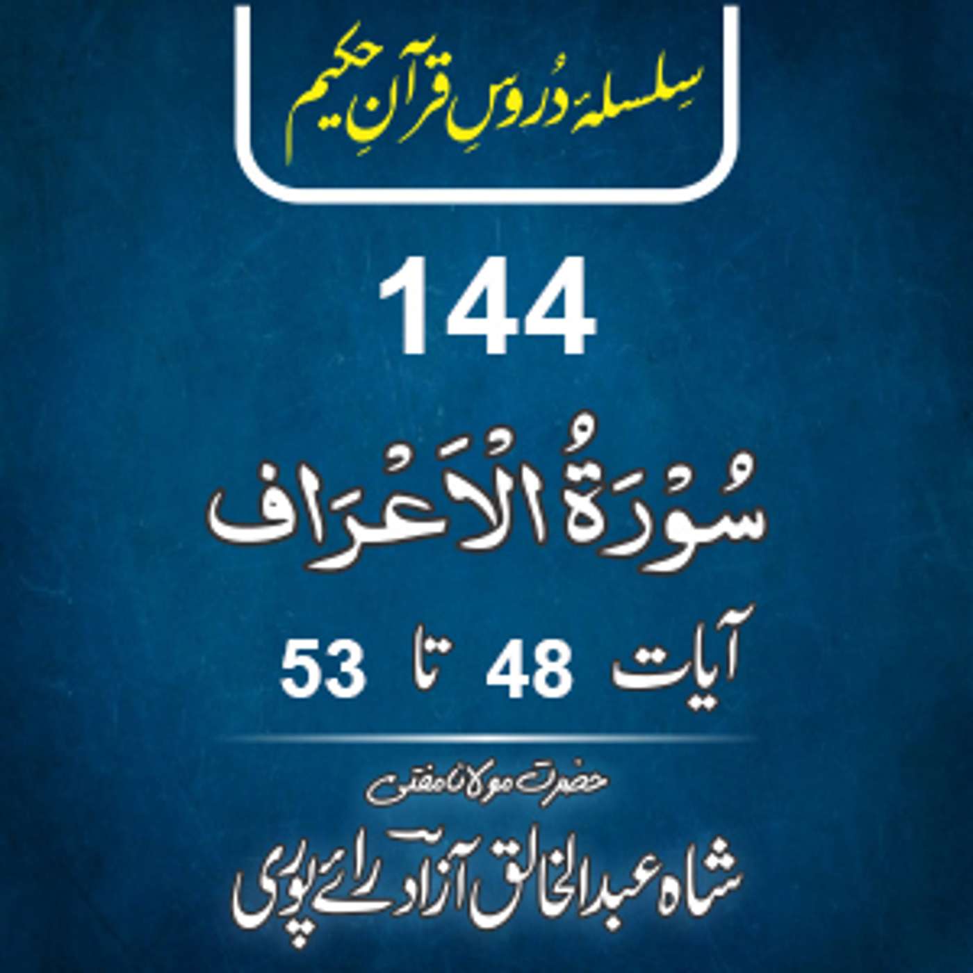 144 Al-A'raaf 48-53 episode artwork