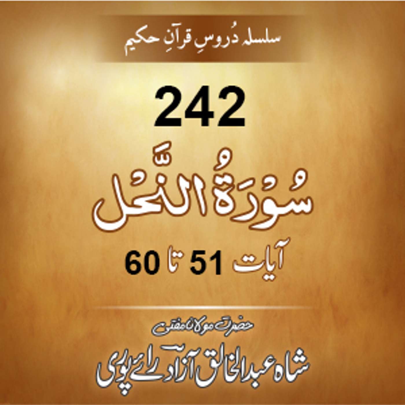 242 An-Nahl 51-60 episode artwork