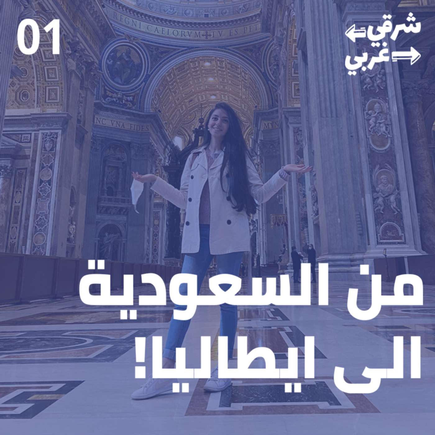 من السعودية الى ايطاليا، السفر من اجل الدراسة