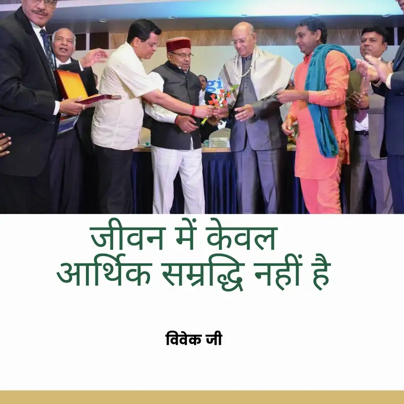 Vivek ji-Finance isn't everything ( HINDI)