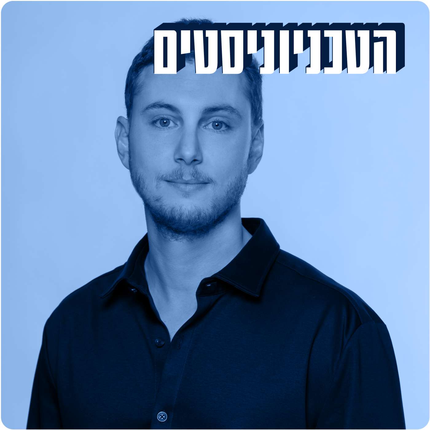 מבט תת קרקעי | עידו גונן