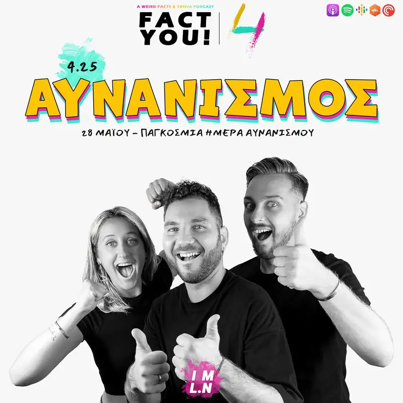 Αυνανισμός! | S04E25 | Fact You!
