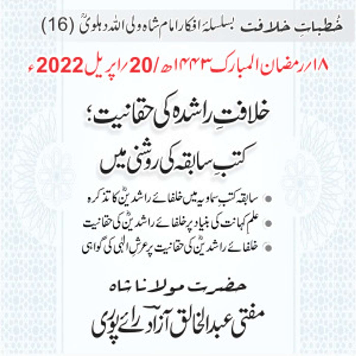 Khutbat e Khilafat - Day 16 Khutbat e Khilafat - Day 16