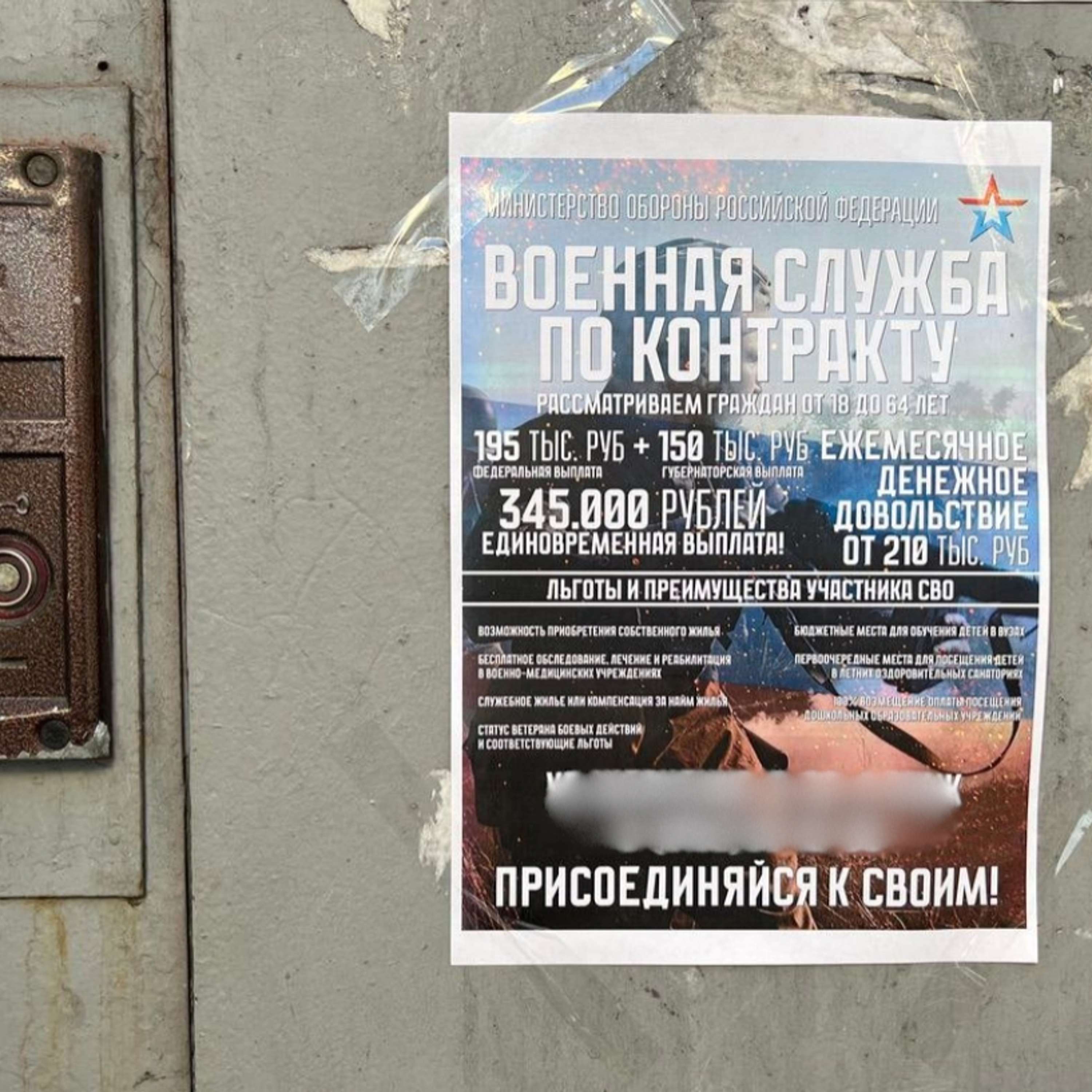 В Мурманске предлагают единовременно 345 тысяч рублей за участие в войне