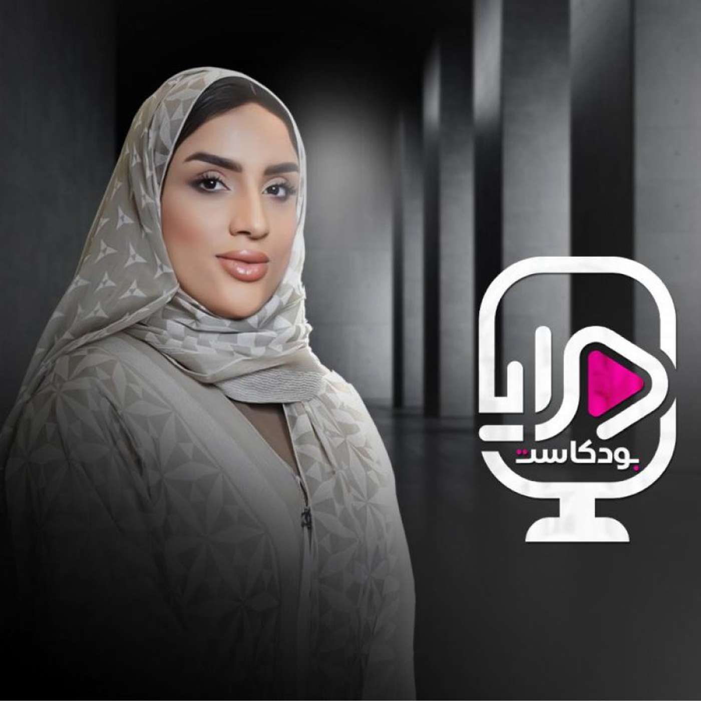 بودكاست مرايا