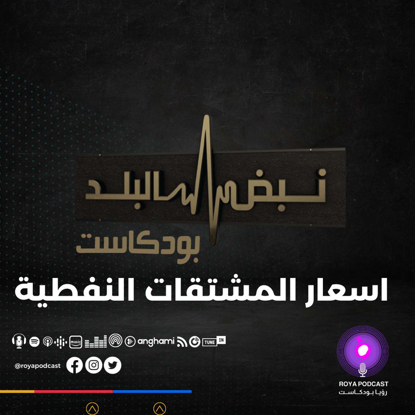 اسعار المشتقات النفطية.. تفاصيل اجتماع لجنة الطاقة النيابية..
