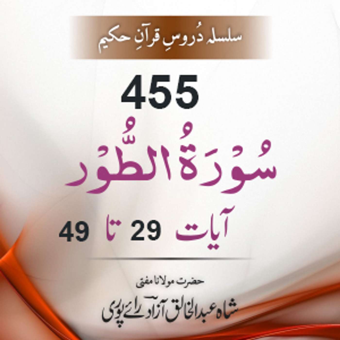 455 At-Tur 29-49 episode artwork