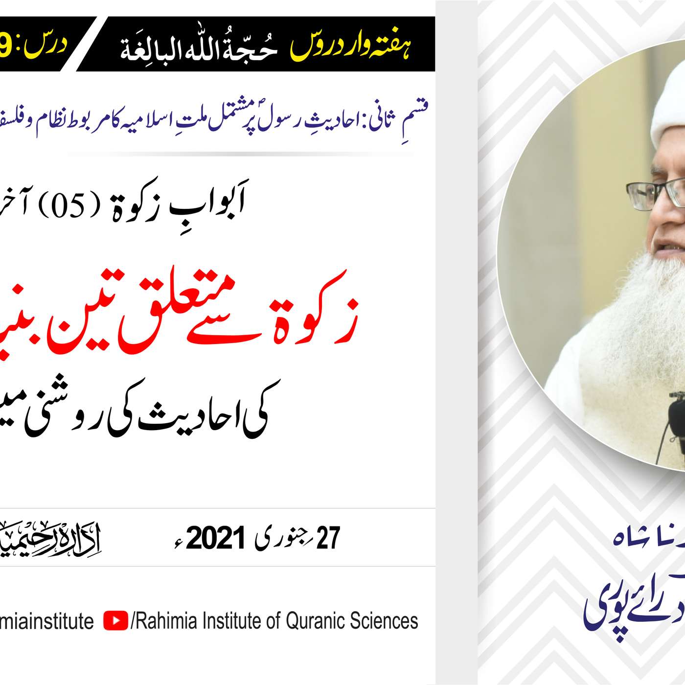 حُجّةُ اللّٰه البالِغة (قسمِ ثانی): 129 /اَبوابِ زکوة باب 05.../ مفتی عبدالخالق آزاد رائے پوری episode artwork