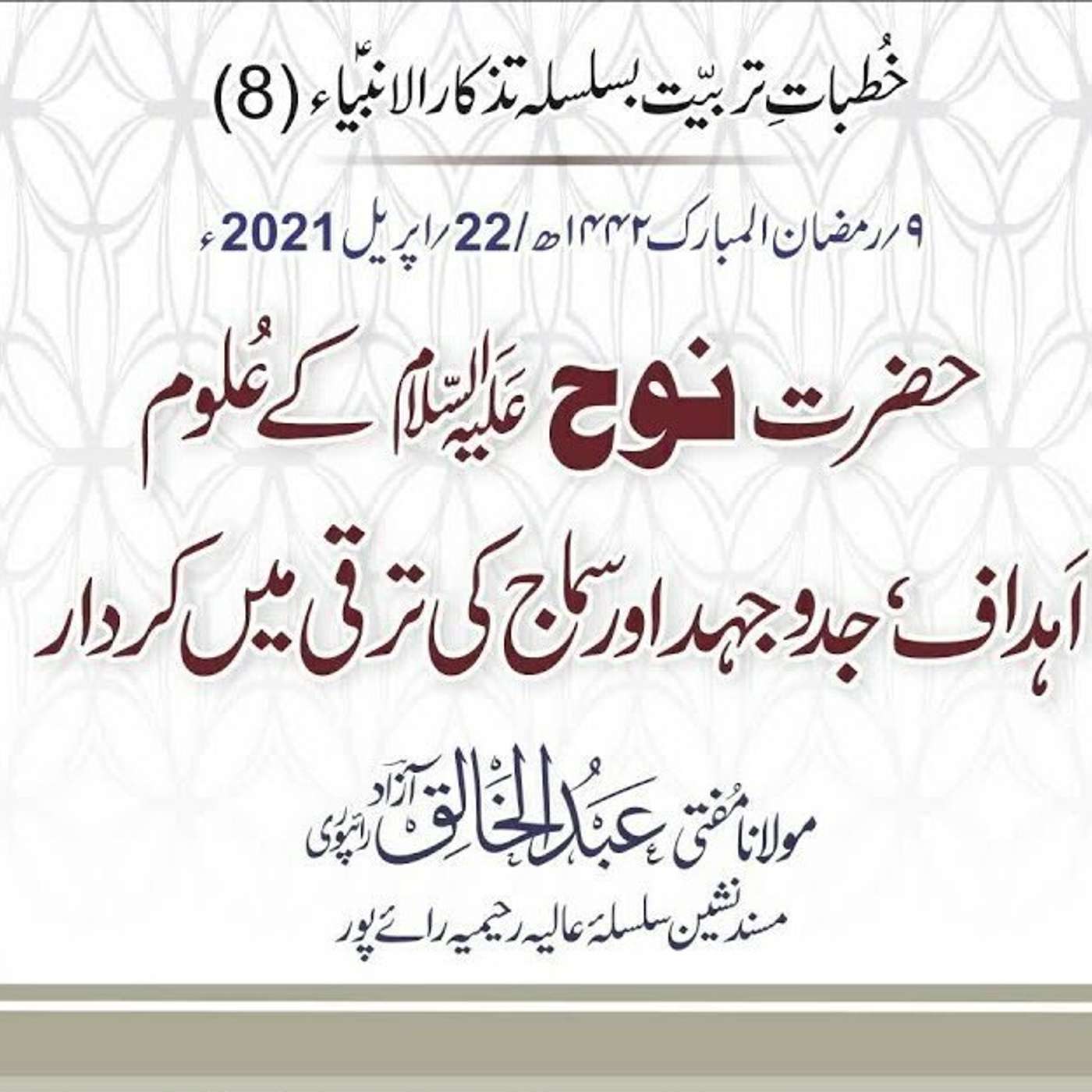 Tazkaar ul Anmbia - Day 8