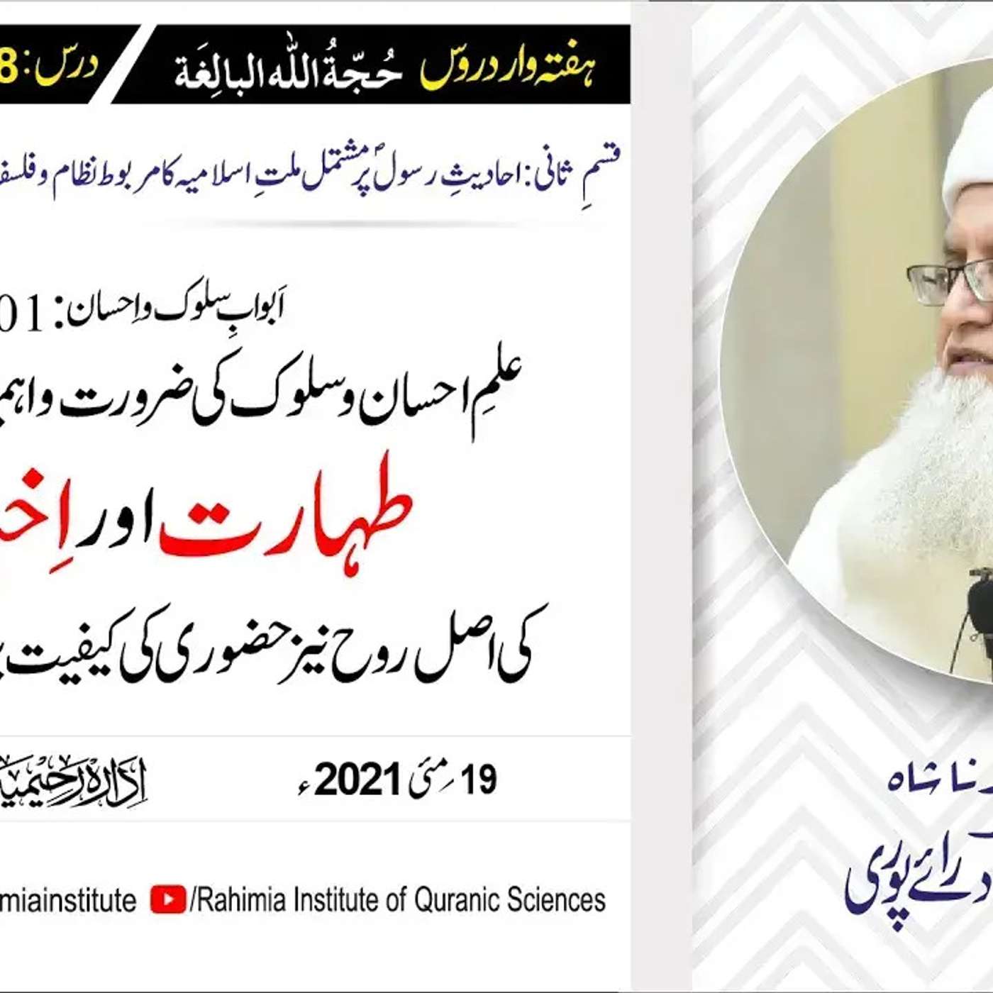 حجۃ اللہ البالغہ | 138 | اَبوابِ سلوک و اِحسان باب 01 (حصہ اول) | مفتی عبدالخالق آزاد رائے پوری episode artwork