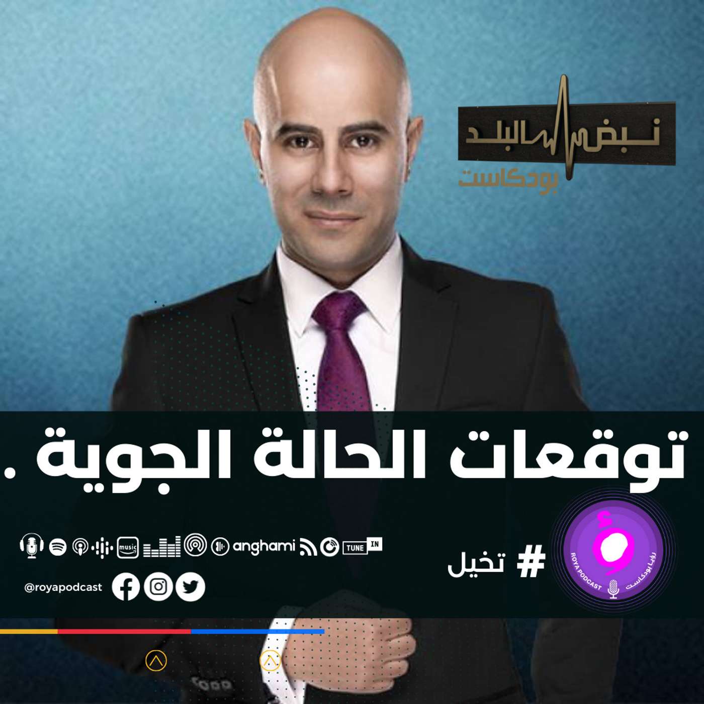 توقعات الحالة الجوية ..