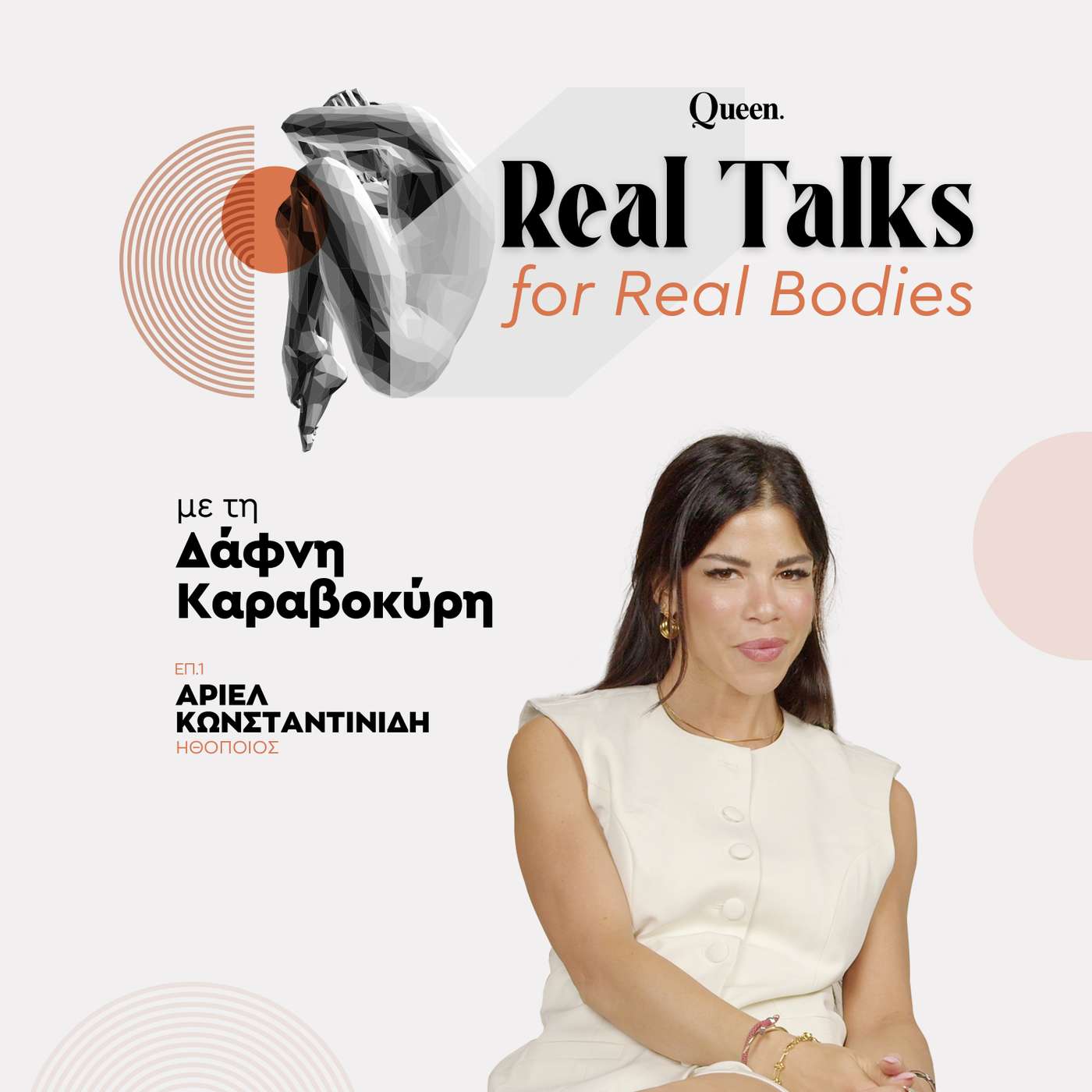 Η «καταζητούμενη» Άριελ Κωνσταντινίδη για τα δεδομένα της κοινωνίας: 53, έγκυος, μόνη, με γάτες