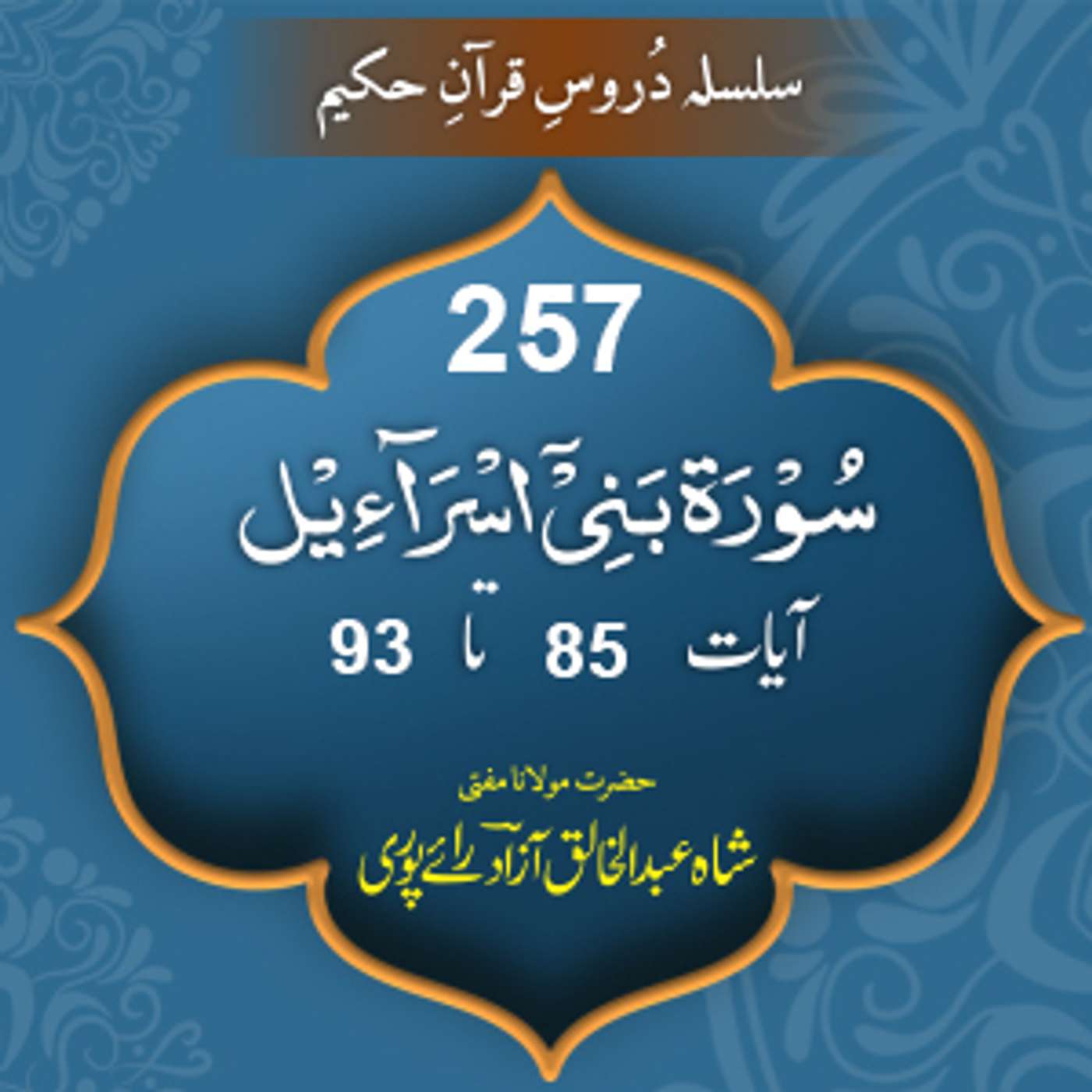 257 Bani Israil 85-93 episode artwork