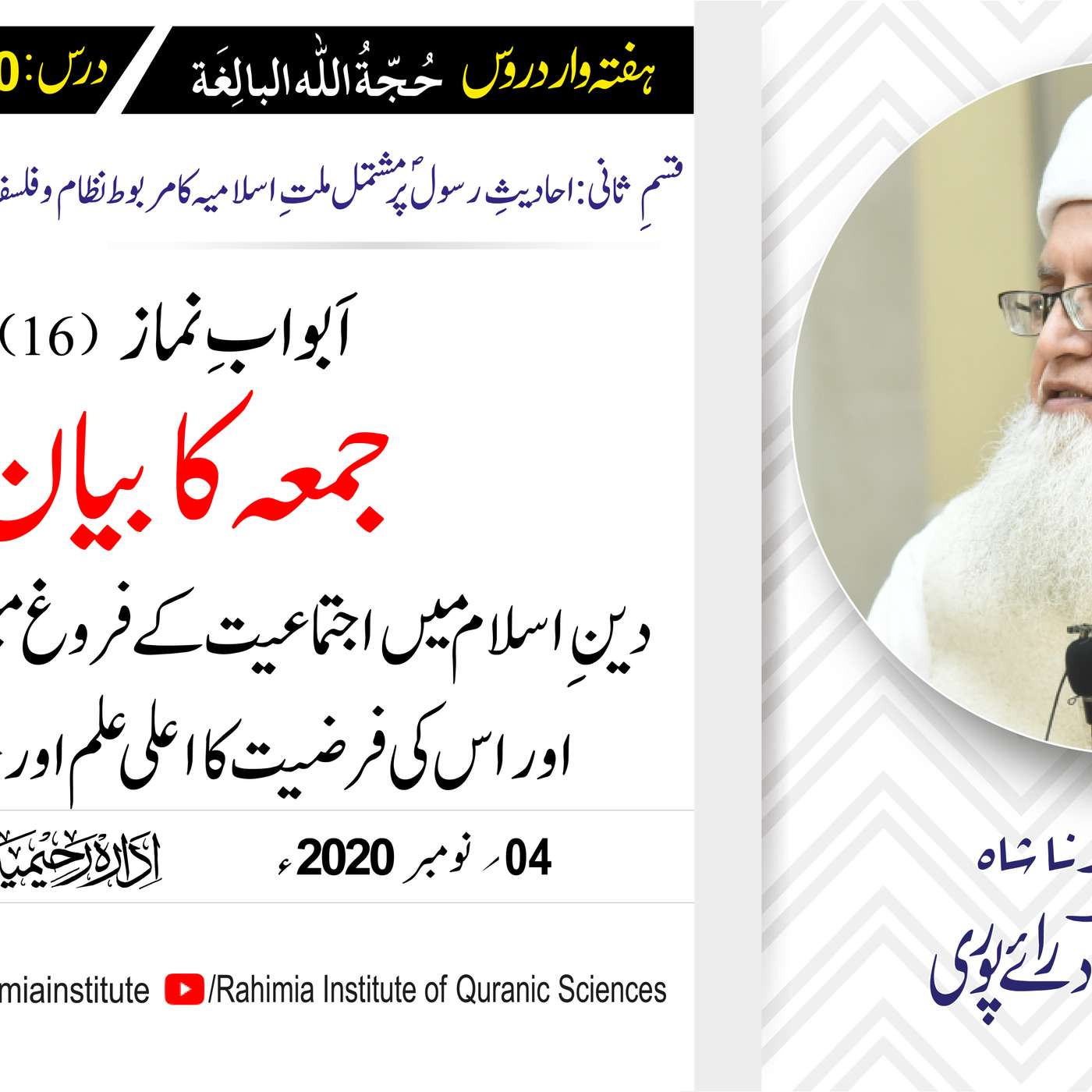 حُجّةُ اللّٰه البالِغة (قسمِ ثانی): 120 / باب: 16جمعہ کا بیان... / مفتی عبدالخالق آزاد رائے  پوری episode artwork