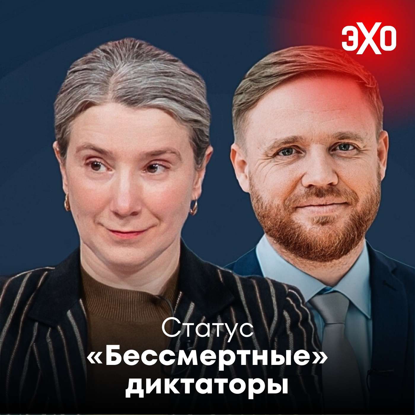 «Бессмертие» диктаторов. И дела за донаты ФБК / 09.09.2025