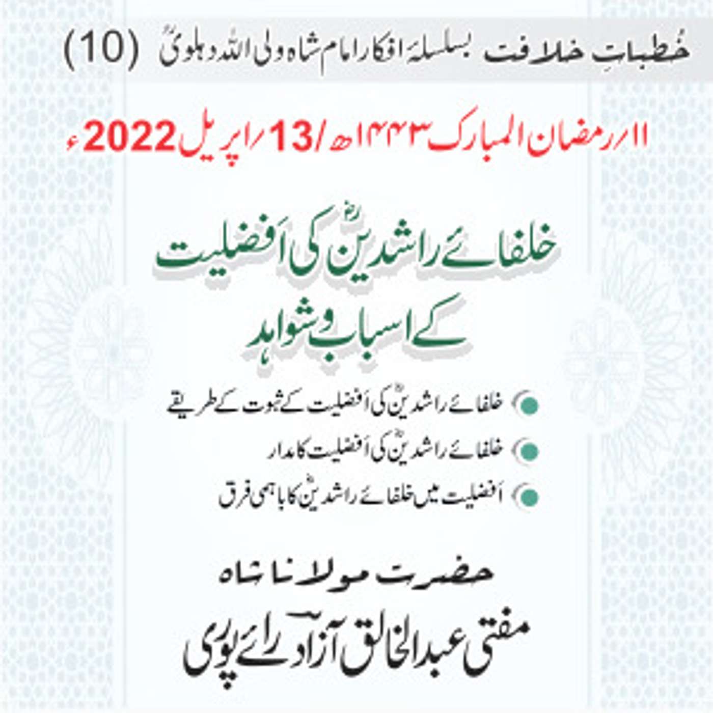 Khutbat e Khilafat - Day 10 Khutbat e Khilafat - Day 10