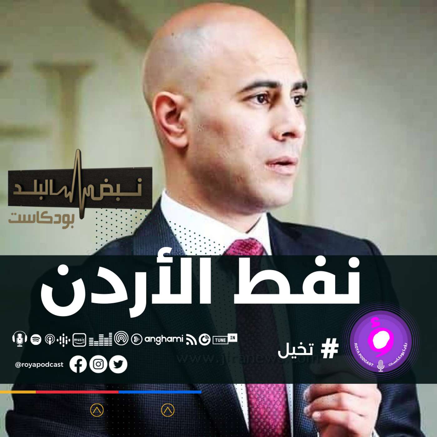 نفط الأردن