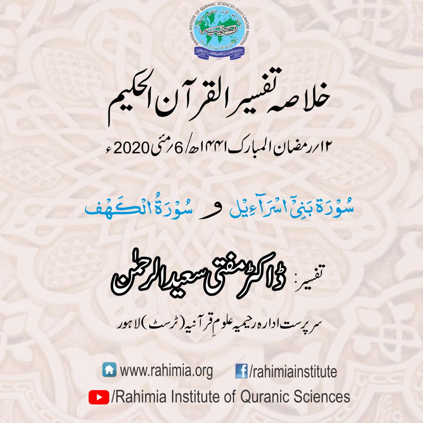 Tafseer - Day 12 episode artwork