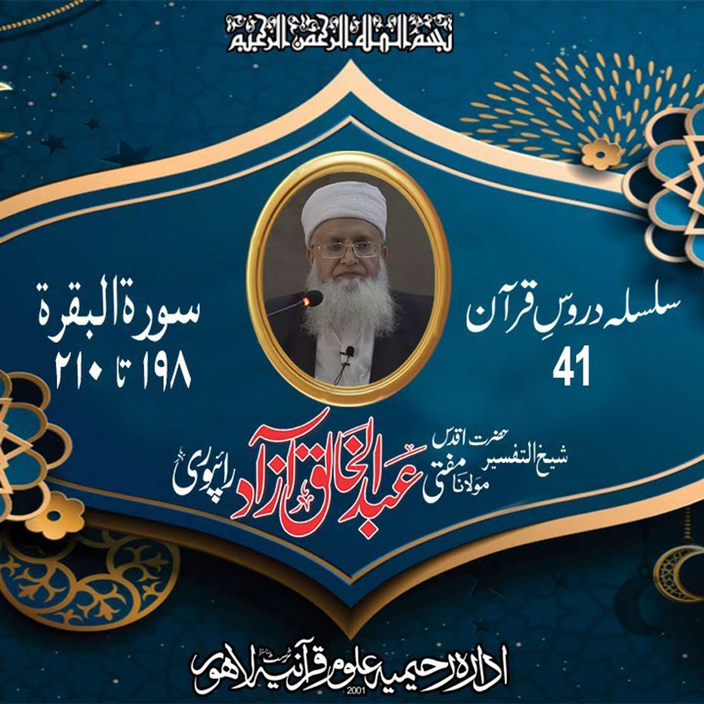 41 Al-Baqrah 198-210 episode artwork