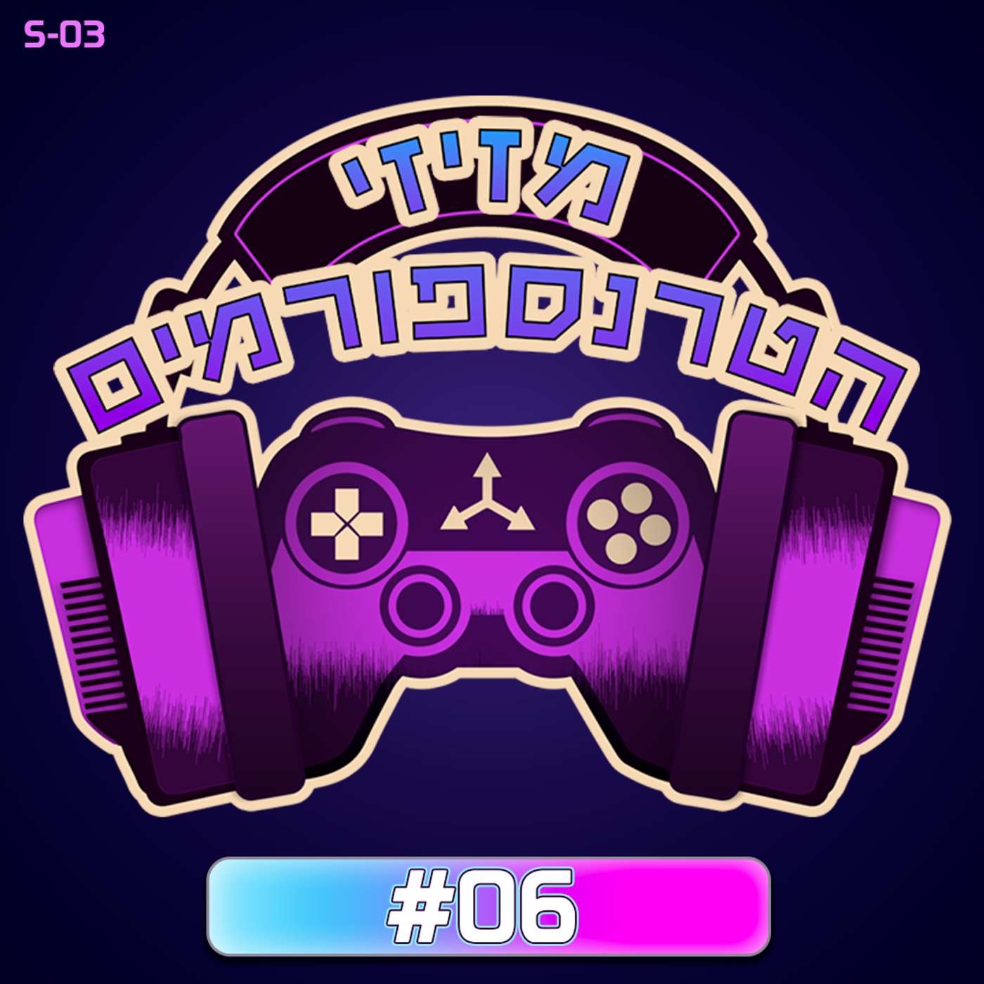 עונה 3, פרק 06 | האם צריך תעודה כדי לפתח משחקים? 2