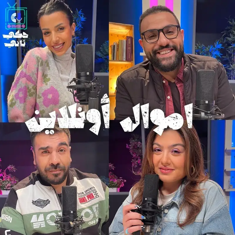 أموال أونلاين