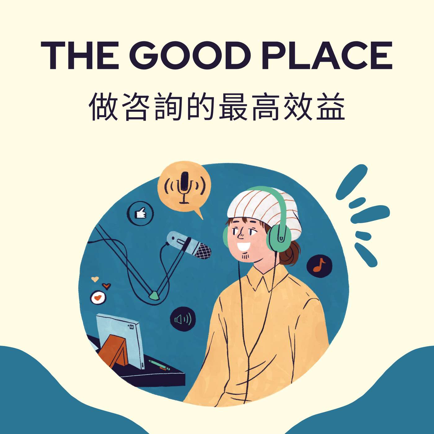 做諮詢點做先最有效用？｜麻利 ｜夢妮妲｜