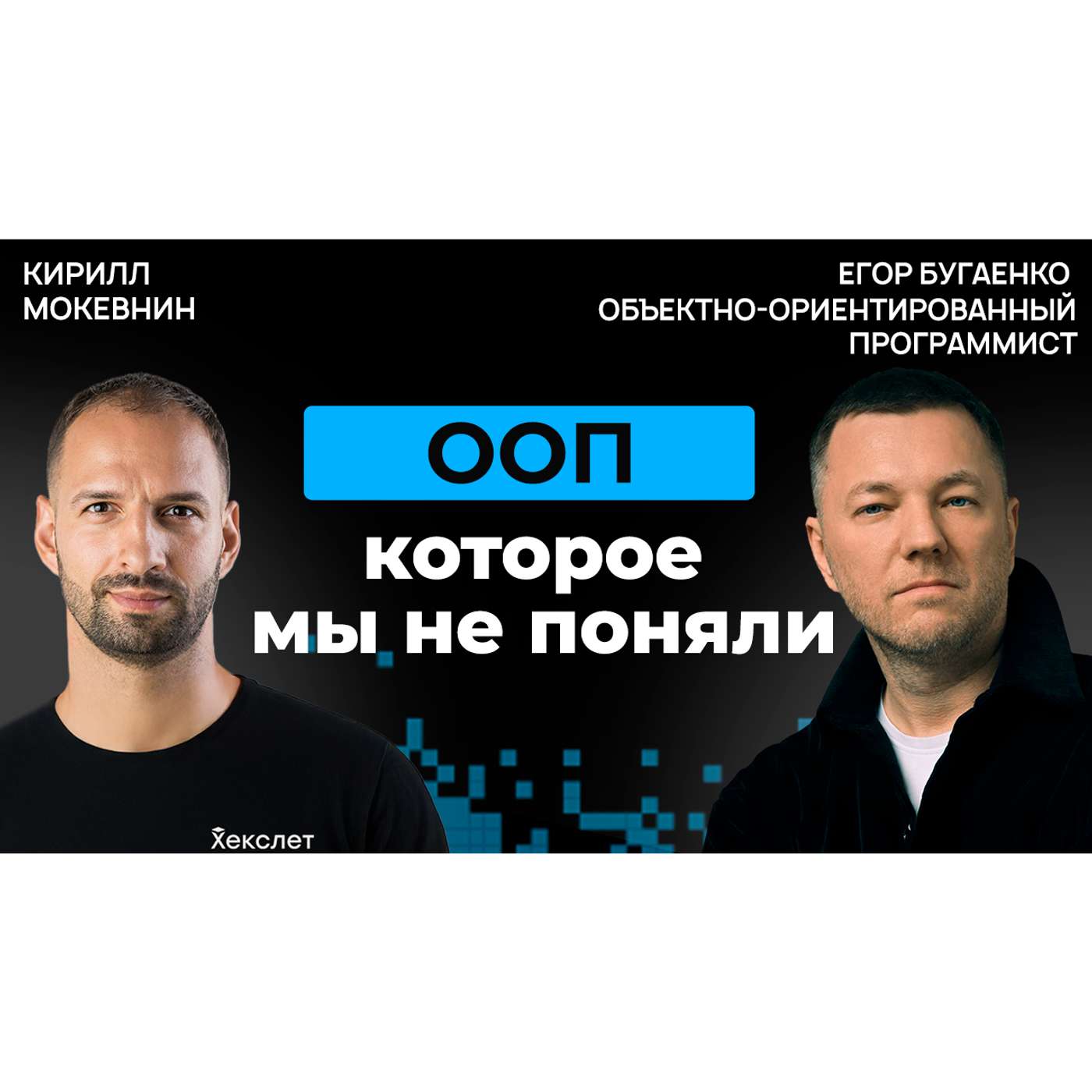 #47 Егор Бугаенко про будущее программирования  | Организованное программирование