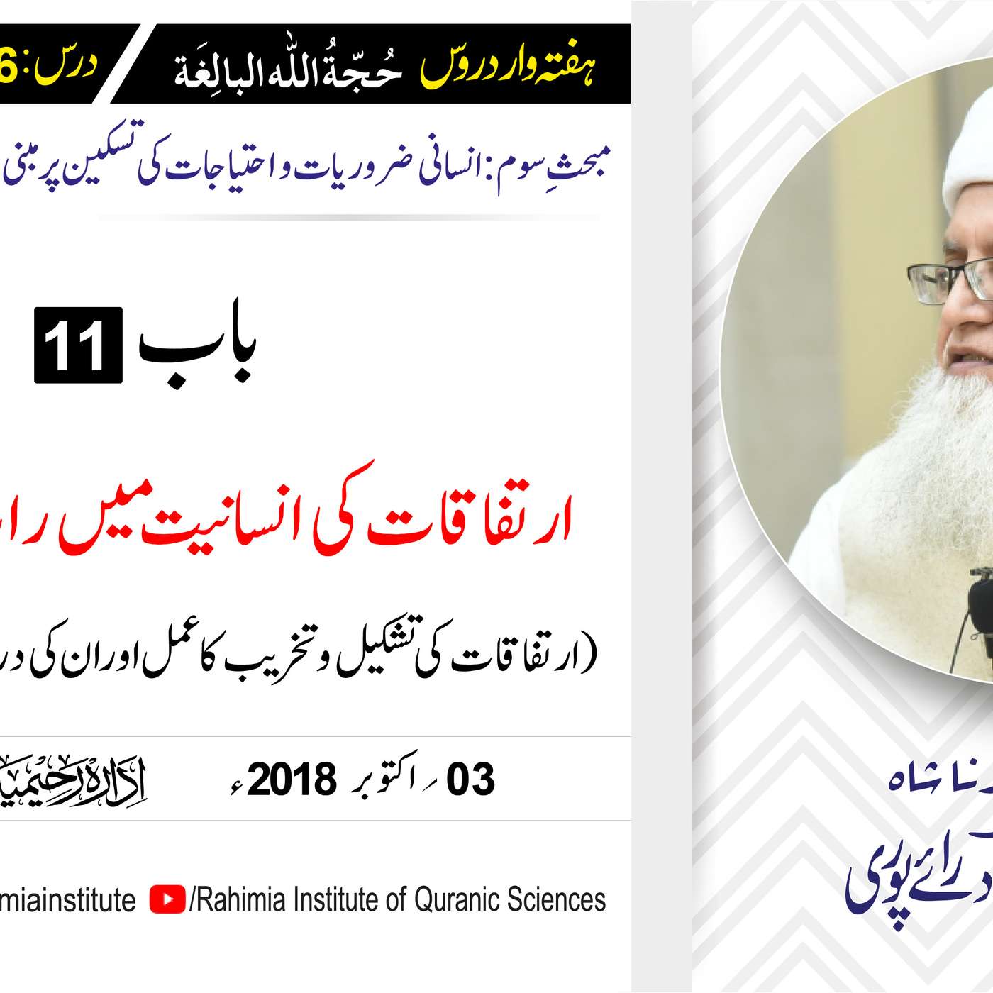 حُجّةُ اللّٰه البالِغة :36 /ارتفاقات کی انسانیت میں رائج عملی.../ مفتی عبدالخالق آزاد رائے  پوری episode artwork