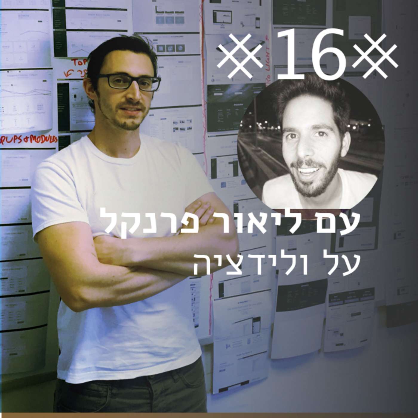 משנים פורמט: ביי ביי 'טיול עם הכלב', מעכשיו: 'פיקסלקאסט' ו'תשאלו את שגיא'